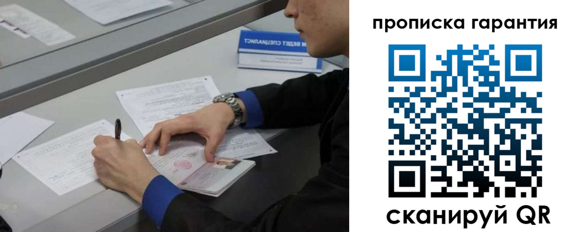 прописка штамп в Рыбном