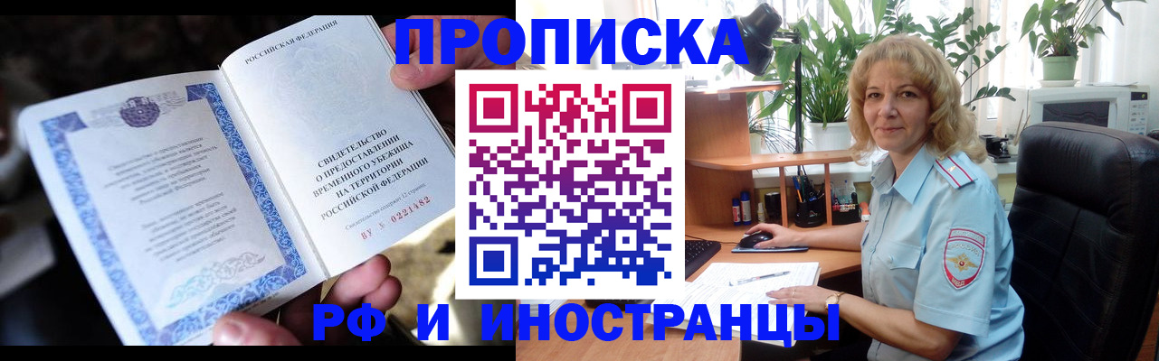 прописка 2025 в Рыбном
