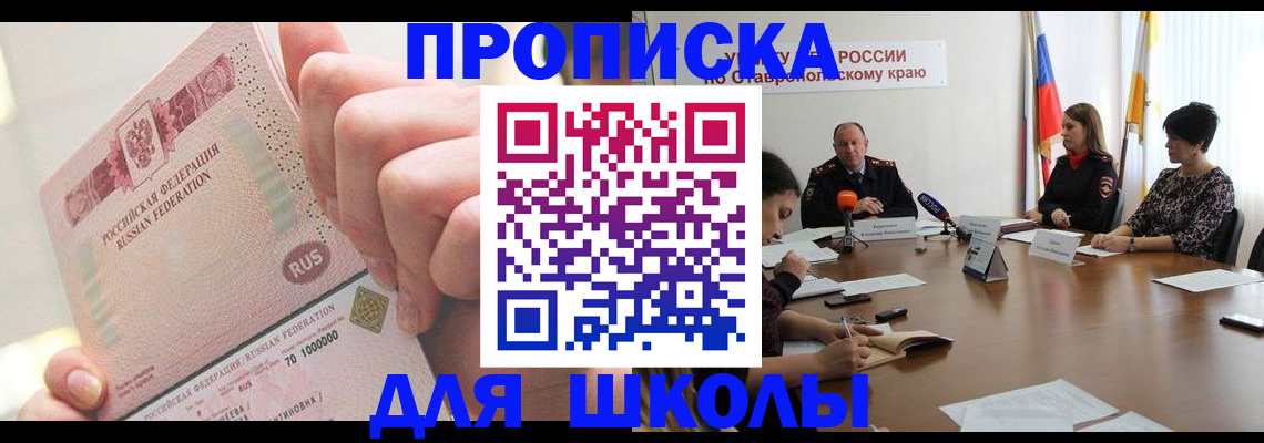 прописка от собственника в Рыбном