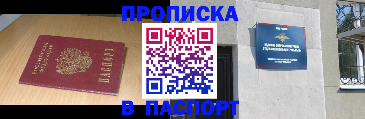 прописка гарантия в Рыбном