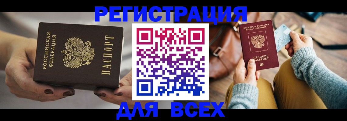 временная регистрация законно в Рыбном