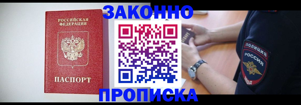 прописка 2025 в Рыбном