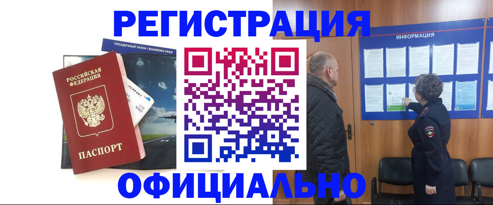 прописка в квартире в Рыбном