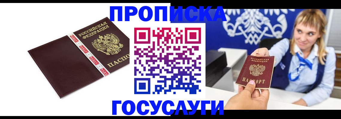 временная регистрация госуслуги в Рыбном