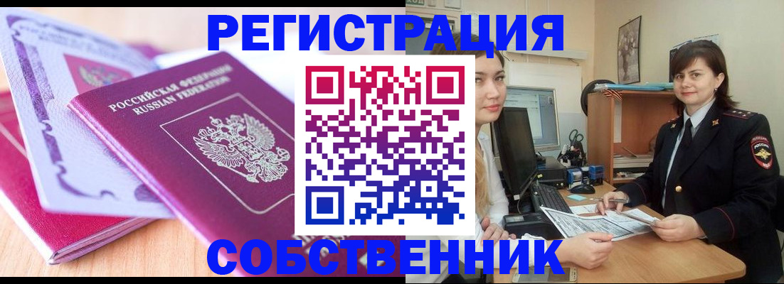 прописка законно в Рыбном